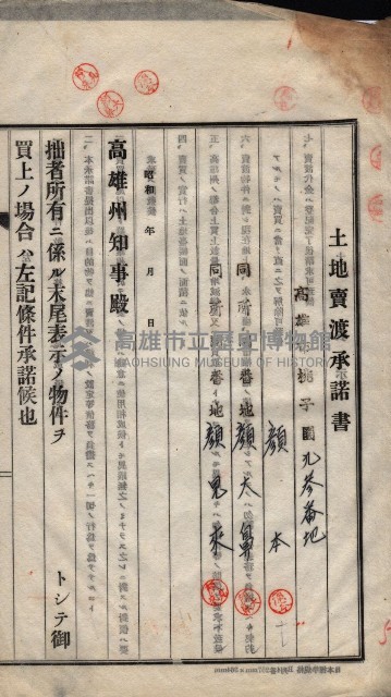 州買收地調書－登記濟証綴
（左營、埤子頭、前峰尾、內惟）藏品圖，第530張