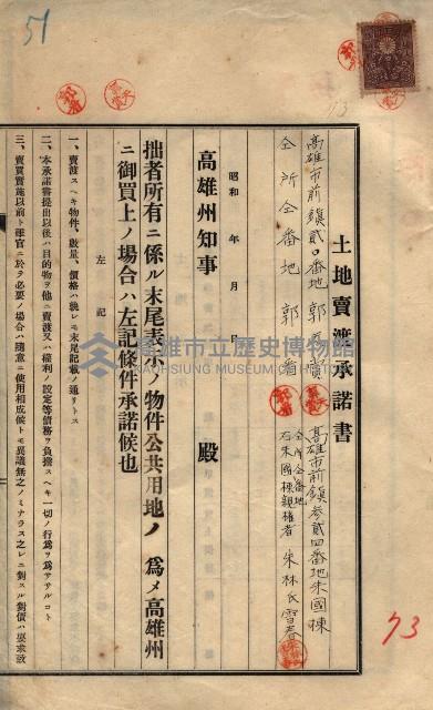 公共用地賣渡承諾書綴、賣渡證書（戲獅甲前鎮）藏品圖，第530張