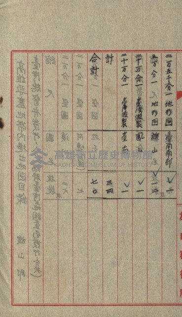 祕密地圖ニ關スル書類（高雄州）藏品圖，第536張