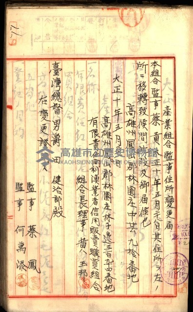 產業組合登記囑託書類綴入帳
（申產第拾號）藏品圖，第130張