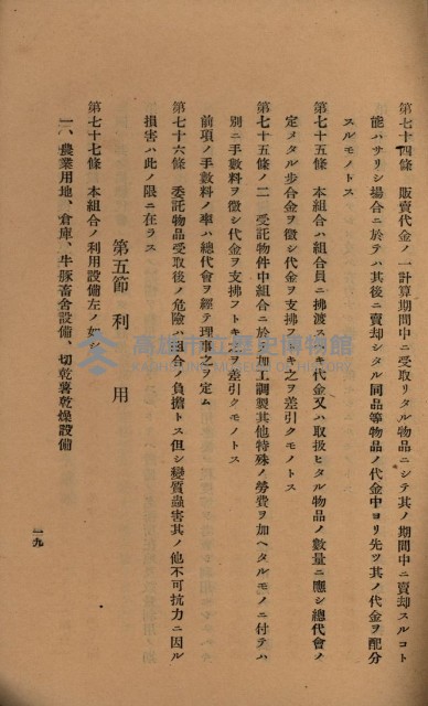 貸渡（旗山郡－許可人美濃信用組合）藏品圖，第135張