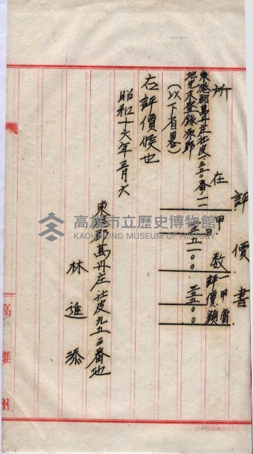 會計檢察關係藏品圖，第129張