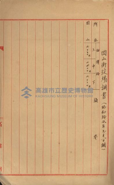 海軍宿舍敷地買收書類（高雄州）藏品圖，第132張