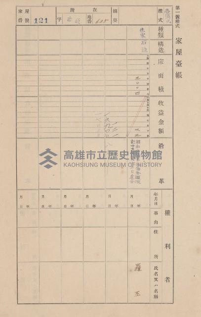 鳳山郡大寮庄赤崁家屋臺帳（四冊之內第一號）藏品圖，第130張
