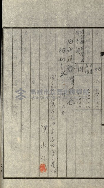 策源地追加買收書類藏品圖，第130張