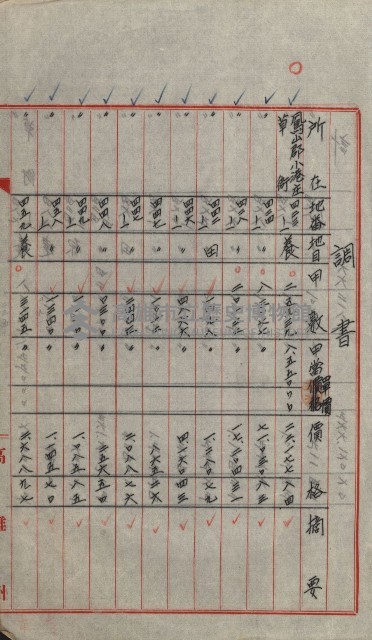 交換地授受書類（海軍用地ト州有地ノ交換）藏品圖，第131張