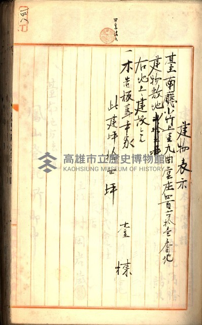 建物登記申請書、囑託書、通知書
附屬書類綴込帳（建申第壱號）藏品圖，第130張