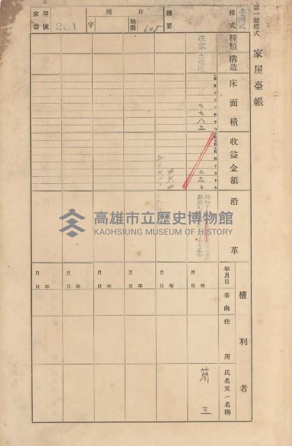 鳳山郡大寮庄拷潭家屋臺帳（一冊之內第一號）藏品圖，第130張