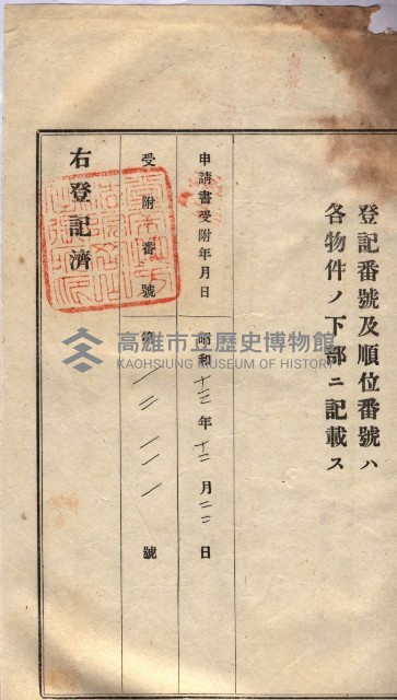 州買收地調書－登記濟証綴
（左營、埤子頭、前峰尾、內惟）藏品圖，第130張