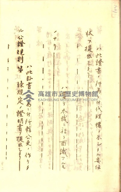 公証書式參考書（甲、乙追加）藏品圖，第130張
