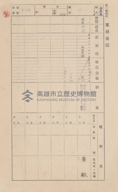 鳳山郡小港庄鳳鼻頭家屋臺帳（二冊之內第一號）藏品圖，第130張