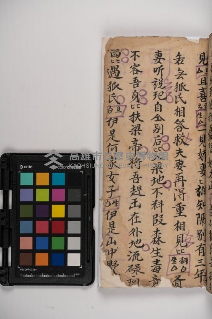 皮影戲劇本-《秦大遊》（清代本）藏品圖，第129張
