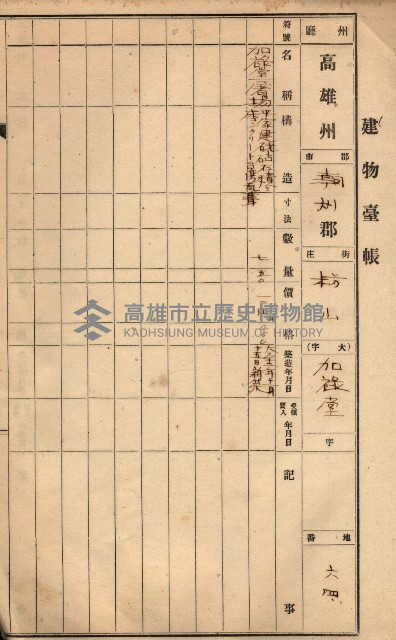 屠場建物臺帳（高雄州）藏品圖，第130張