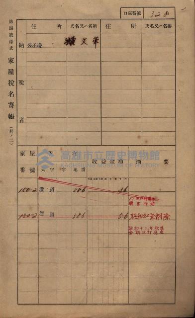 高雄州鳳山郡林園庄潭頭家屋稅名寄帳
（二冊之內第二號）藏品圖，第130張