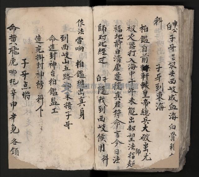 皮影戲劇本《平遊記》、《封神榜》藏品圖，第130張