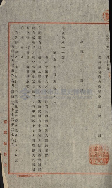 海軍管理換（壽山）藏品圖，第132張
