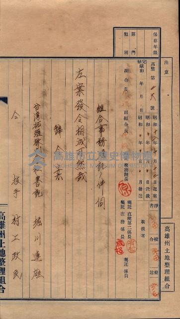 臺拓關係書類綴（高雄州土地整理組合）藏品圖，第130張