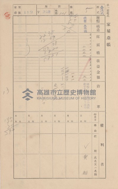 鳳山郡林園庄王公廟家屋臺帳（三冊之內第一號）藏品圖，第130張