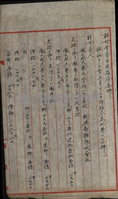 官民有地交換綴藏品圖，第131張