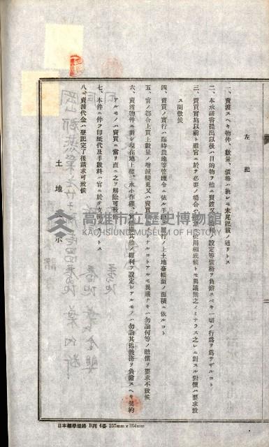 土地賣渡承諾書綴－完結
（阿公店溪治水工事用地－第一回買收）藏品圖，第130張