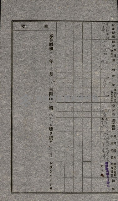 國有財產貸付許可綴（高雄州鳳山郡）藏品圖，第130張