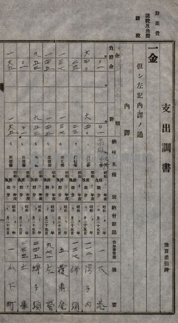 諸稅關係書綴藏品圖，第130張