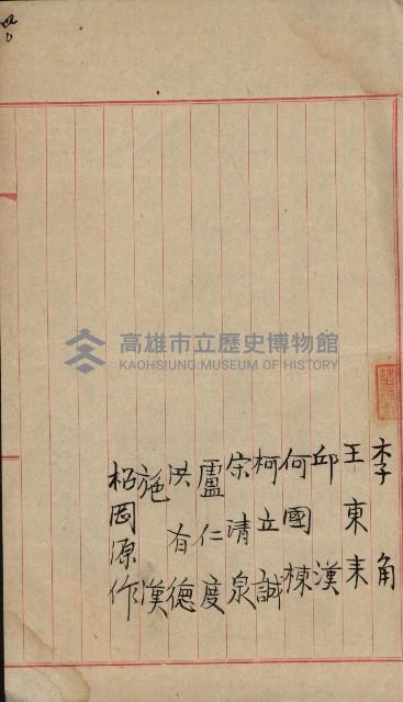 法人登記、申請書、通知書、屆書
附屬書類綴込帳
（申法第六號）藏品圖，第131張