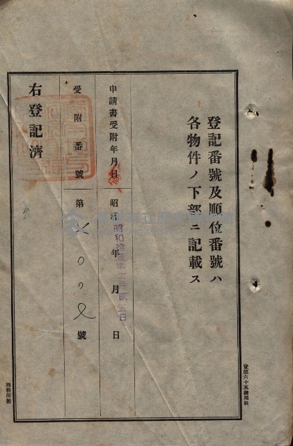 公共用地賣渡承諾書綴、賣渡證書（戲獅甲前鎮）藏品圖，第130張