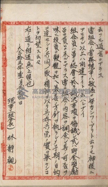 產業組合登記嘱託書類綴込帳藏品圖，第130張