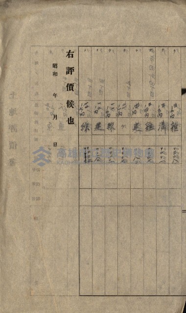 雜件綴
（其之他－十三之十一）藏品圖，第137張