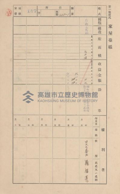 鳳山郡大樹庄九曲堂家屋臺帳（二冊之內第一號）藏品圖，第130張