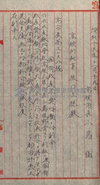 國有財產準貸付許可綴－高雄州高雄市
（昭和十七年度）藏品圖，第130張