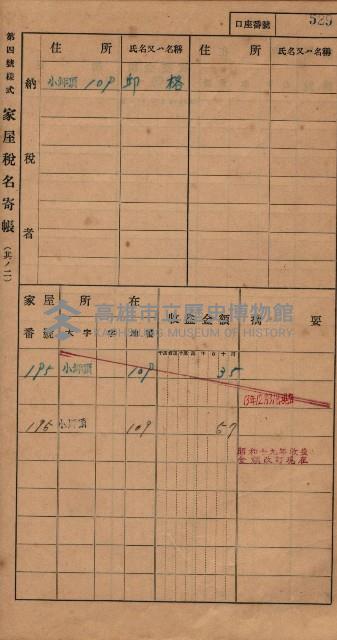 高雄州鳳山郡大樹庄小坪頂家屋稅名寄帳
（三冊之內第三號）藏品圖，第130張