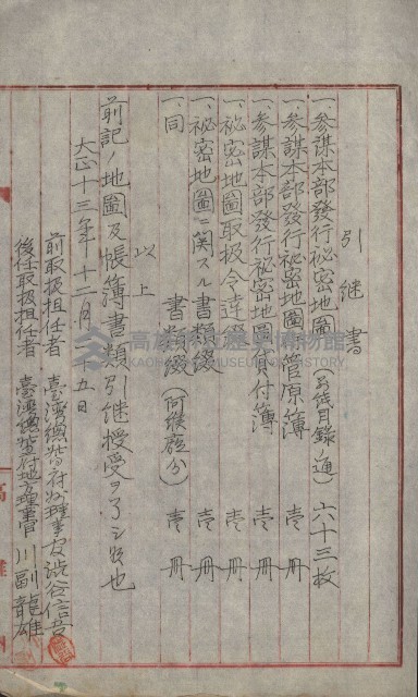 祕密地圖ニ關スル書類（高雄州）藏品圖，第131張