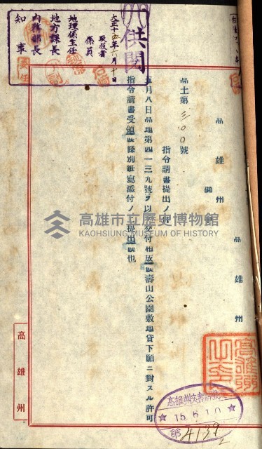 壽山公園貸下書類（指令第二一八號許可）藏品圖，第131張