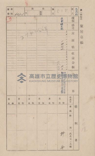 鳳山郡仁武庄翠屏村二之二家屋臺帳
（四冊之內第四號）藏品圖，第130張