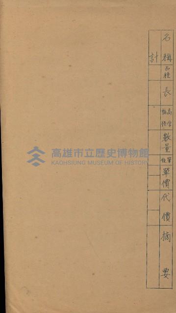 海岸ニ土木工事施行許可綴
（高雄州）藏品圖，第130張