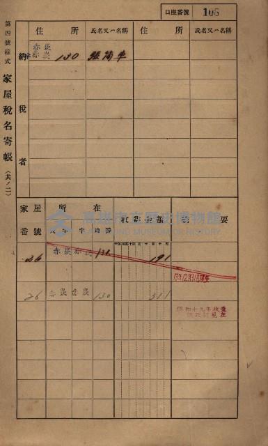 高雄州鳳山郡大寮庄赤崁家屋稅名寄帳
（三冊之內第一號）藏品圖，第130張