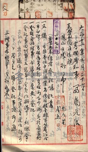 產業組合登記囑託書類綴入帳 
（申產第拾壱號）藏品圖，第130張
