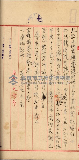 州財產－罹災救助基金所屬地ニ関スル登記原議書
（罹災救助－二十之五）藏品圖，第131張