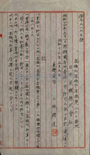 國有財產增減計算證明證憑書藏品圖，第129張