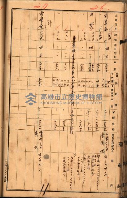 買收調書－左營、前峰尾、埤子頭、內惟
（買收關係－卅八之十）藏品圖，第130張