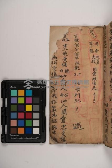 皮影戲劇本-《三國演義》藏品圖，第129張