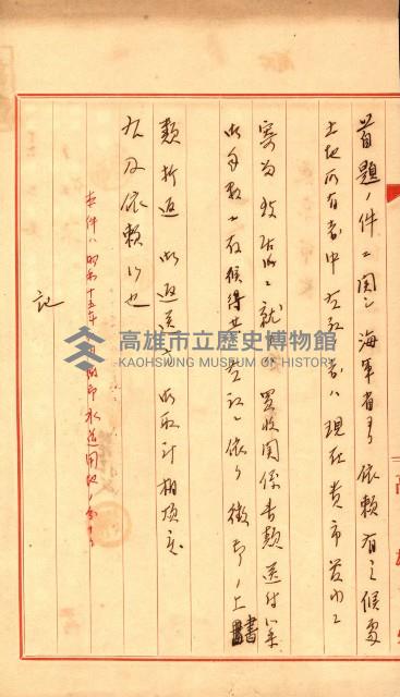 海軍用地水道敷地買收綴藏品圖，第132張