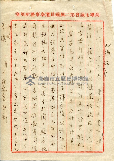 第二屆高雄市長選舉資料集藏品圖，第130張