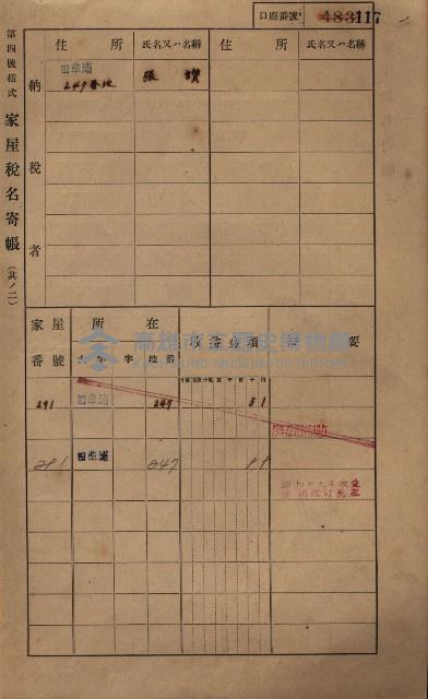 高雄州鳳山郡鳥松庄田草埔家屋稅名寄帳藏品圖，第130張