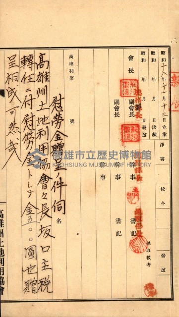 金錢關係書類綴－土地利用協會（雜出）藏品圖，第130張