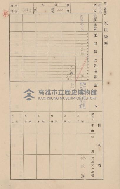 鳳山郡大寮庄翁公園家屋臺帳（三冊之內第二號）藏品圖，第130張