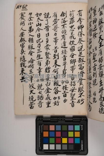 皮影戲劇本-《高良德全本》藏品圖，第129張