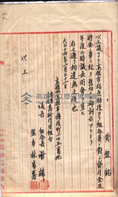 產業組合登記囑託書類綴入帳 
（申產第拾四號）藏品圖，第130張